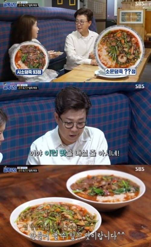 SBS 골목식당 덮죽 사장님 현재 근황