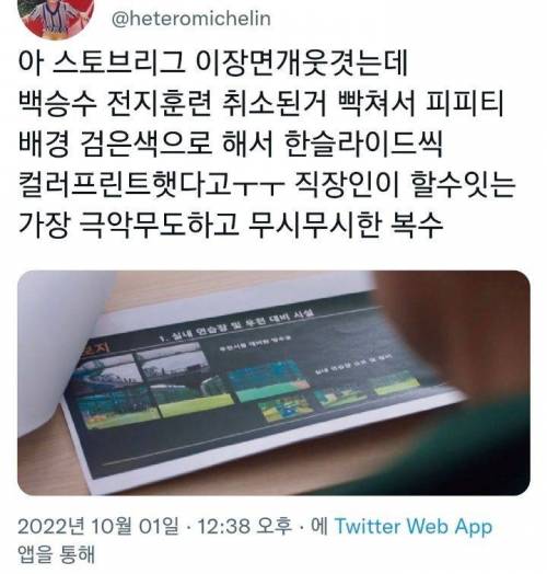 직장인이 할 수 있는 최고의 복수.twt