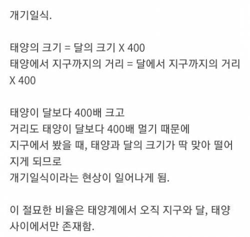 태양계에서 오직 지구에만 일어나는 현상