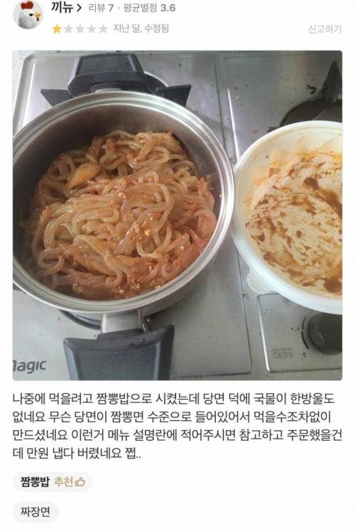 짬뽕밥 참사...jpg