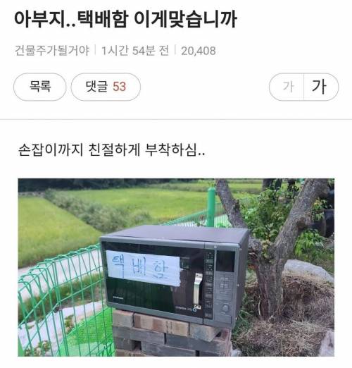 				친절하게 택배함 설치하신 아부지