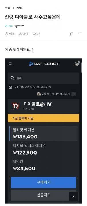 신랑 디아블로 사주고싶다는 유부녀