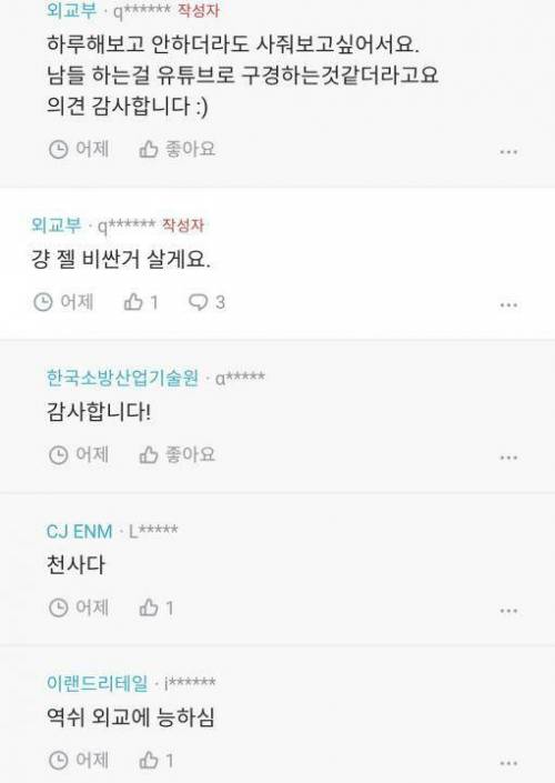 신랑 디아블로 사주고싶다는 유부녀