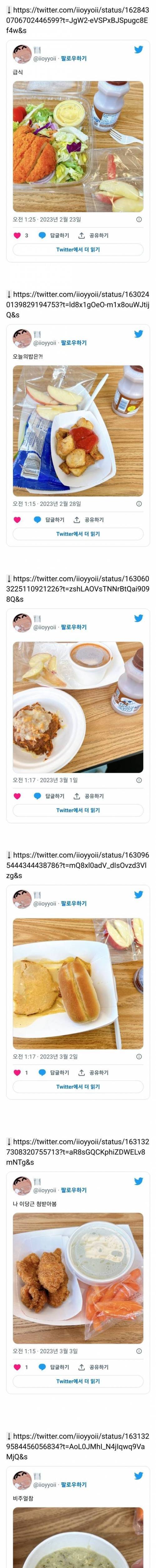 미국 고등학교의 맛없는 급식을 고발하는 sns 계정