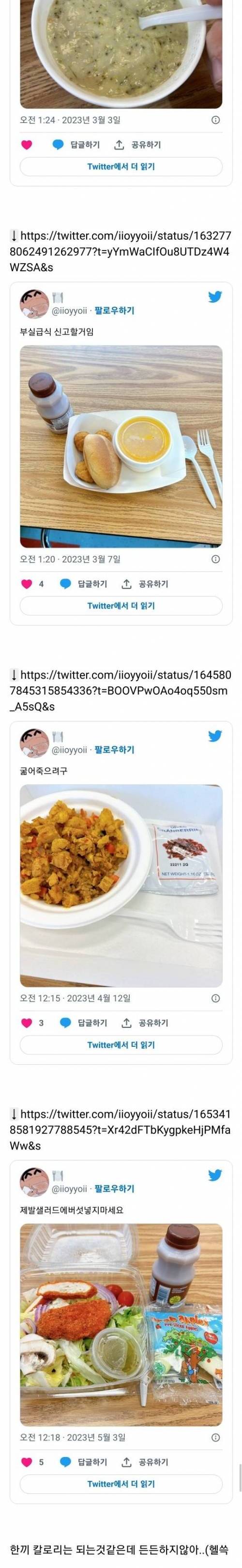 미국 고등학교의 맛없는 급식을 고발하는 sns 계정