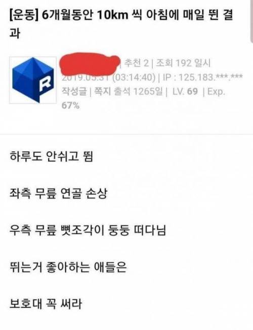 6개월동안 매일 10km씩 뛴 결과