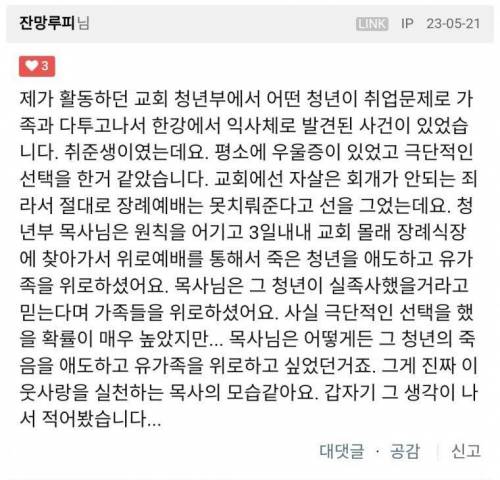 자살한 교회 청년을 대하던 어느 청년부 목사님의 태도.JPG