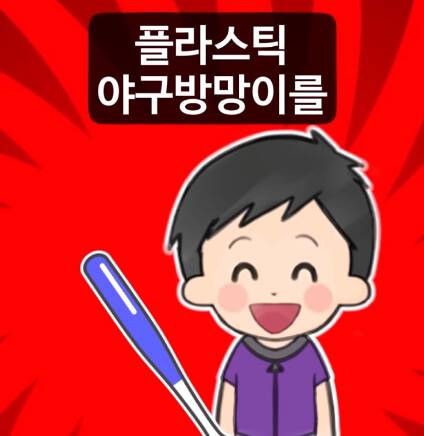 아이의 야구방망이에 복부를 가격당한 여자.jpg