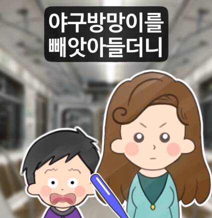아이의 야구방망이에 복부를 가격당한 여자.jpg
