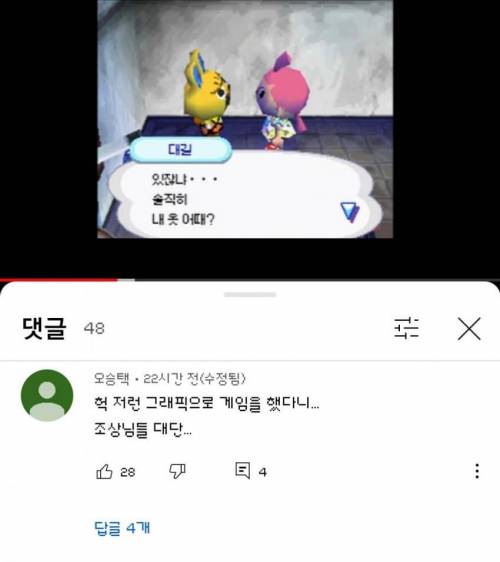 ???: 저런 그래픽으로 게임을 어떻게 하냐?