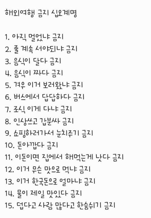 부모님 동반 해외여행시 필수로 지참할 십오계명