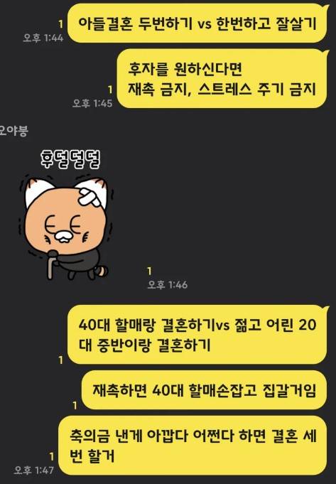 엄마에게 결혼 재촉 금지한 아들.jpg
