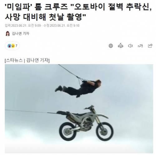 톰 크루즈가 미션 임파서블 신작 첫날 촬영한 씬.JPG