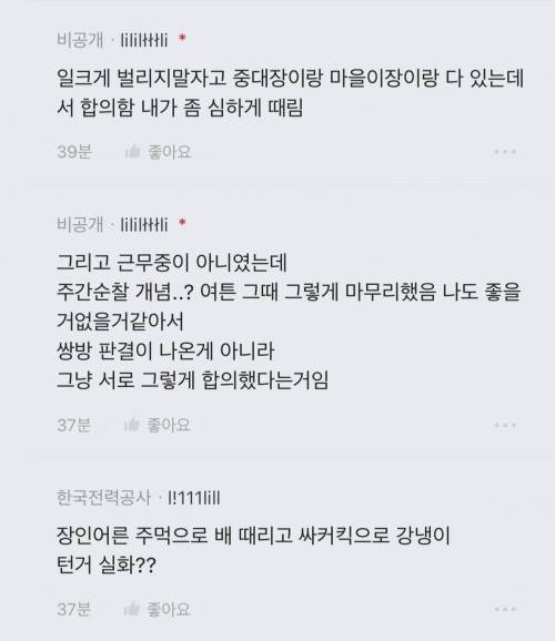 여친 아버지가 나랑 싸운적 있는 사람임;;