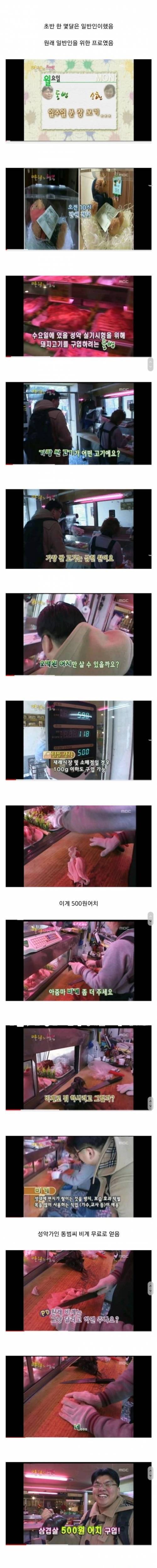 만원의행복 초창기 일반인시절