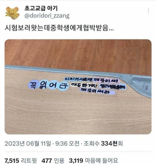 시험보러왔는데 협박당함