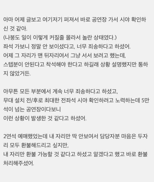  현카 브루노마스콘 이상한 벽 구석탱이 좌석 환불 후기 올라옴