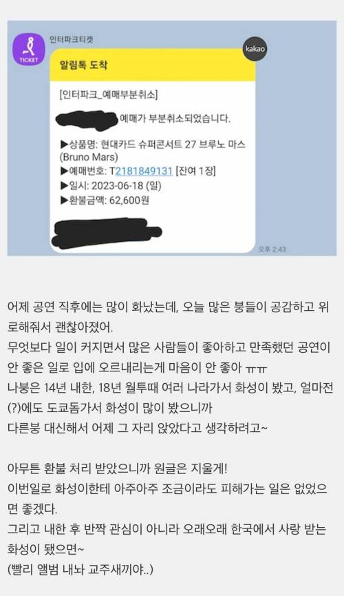  현카 브루노마스콘 이상한 벽 구석탱이 좌석 환불 후기 올라옴