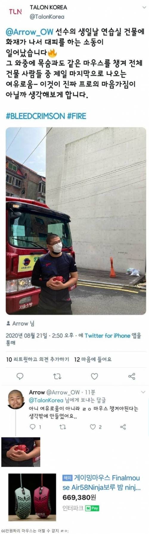 화재가 발생했을 때 게이머가 가장 먼저 챙겨간 것