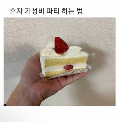 쇼트케이크 한 조각으로 파티하기