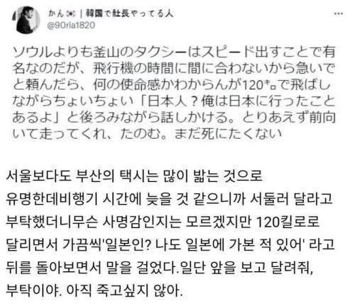 부산에서 택시를 탄 일본인