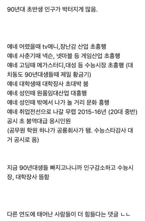 90년대 초반생이 유독 취업하기 힘들었던 이유