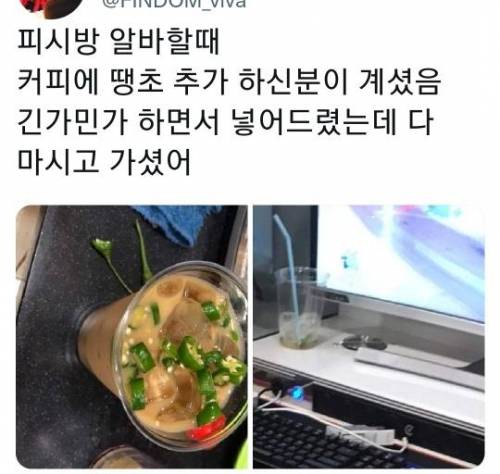 님들은 카페 알바하면서 가장 당황스러웠던 주문이 뭔가요.twt