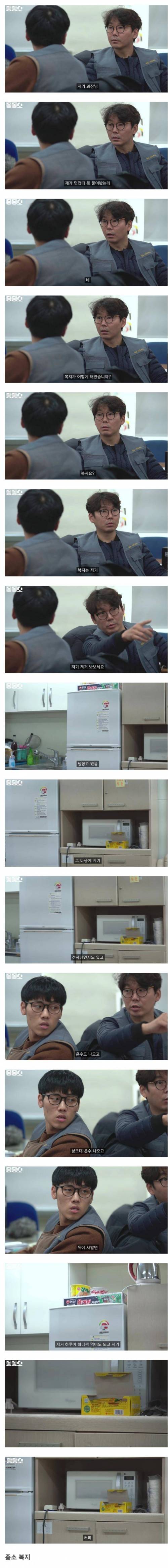 대기업과 좆소 복지 비교
