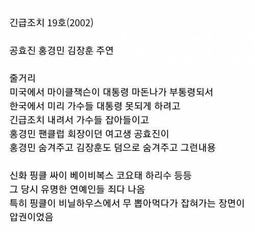 그 당시 탑 아이돌 및 가수들 죄다 출연했는데 흥행 못한 한국영화