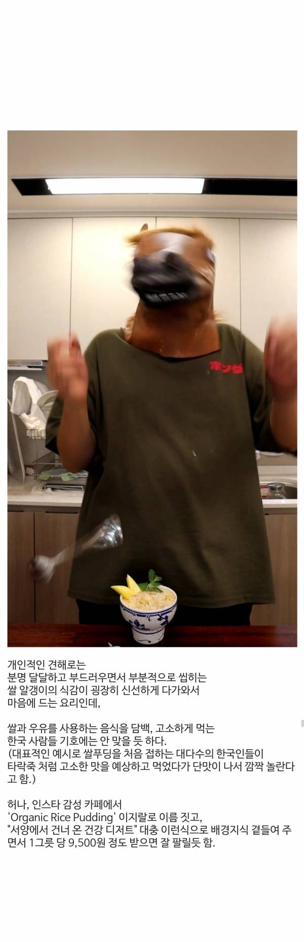 쌀로 만든 푸딩.jpg