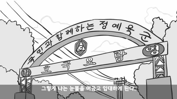 [스압] 포스타의 조카의 군생활.manhwa