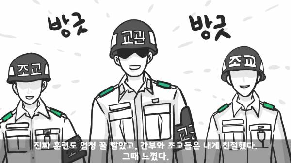 [스압] 포스타의 조카의 군생활.manhwa