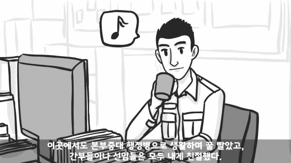 [스압] 포스타의 조카의 군생활.manhwa