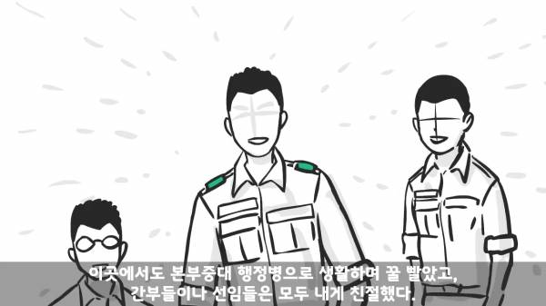 [스압] 포스타의 조카의 군생활.manhwa