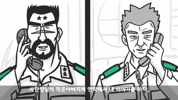 [스압] 포스타의 조카의 군생활.manhwa