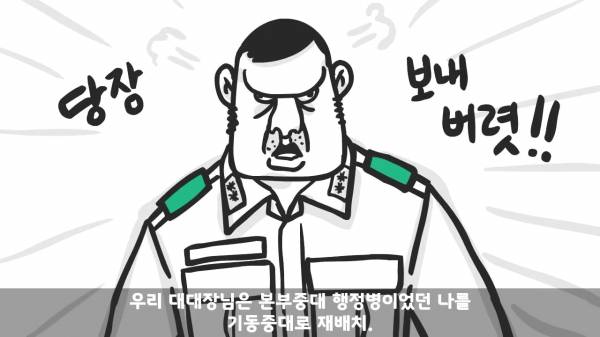 [스압] 포스타의 조카의 군생활.manhwa
