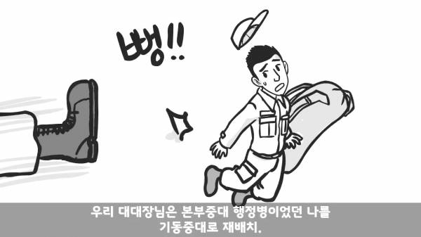 [스압] 포스타의 조카의 군생활.manhwa