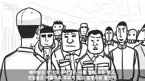[스압] 포스타의 조카의 군생활.manhwa