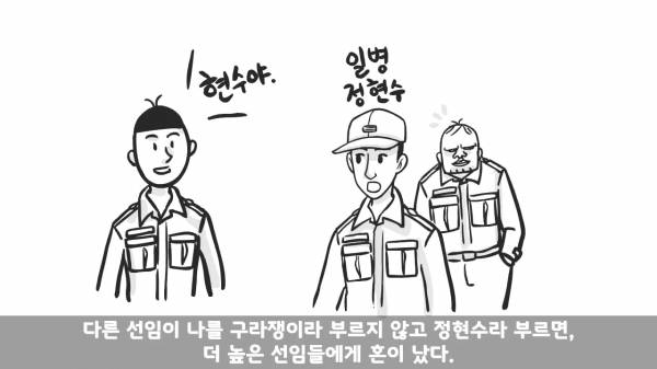 [스압] 포스타의 조카의 군생활.manhwa