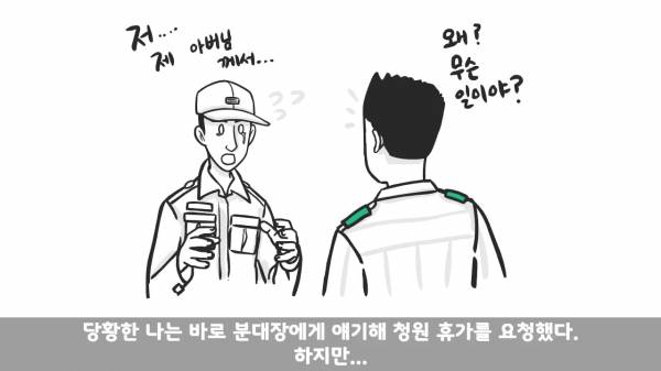 [스압] 포스타의 조카의 군생활.manhwa