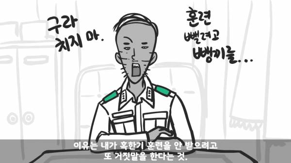 [스압] 포스타의 조카의 군생활.manhwa