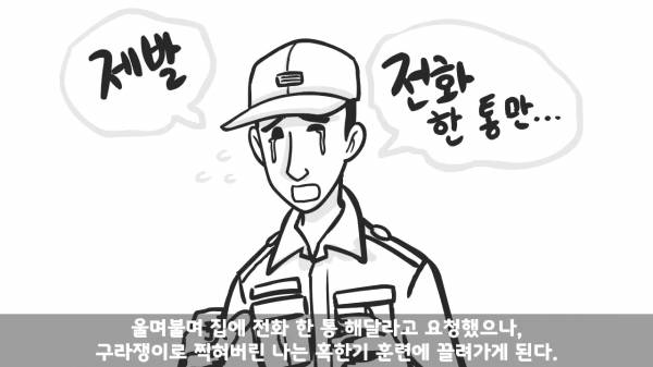 [스압] 포스타의 조카의 군생활.manhwa