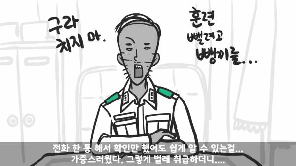 [스압] 포스타의 조카의 군생활.manhwa