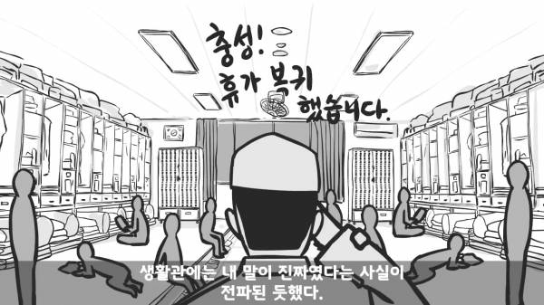 [스압] 포스타의 조카의 군생활.manhwa