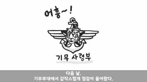 [스압] 포스타의 조카의 군생활.manhwa