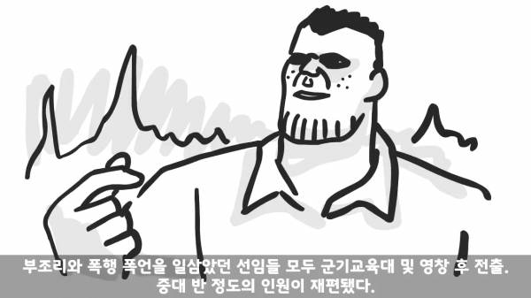 [스압] 포스타의 조카의 군생활.manhwa