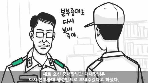 [스압] 포스타의 조카의 군생활.manhwa