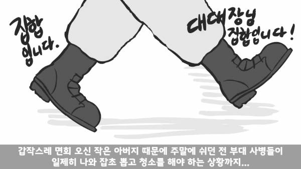 [스압] 포스타의 조카의 군생활.manhwa
