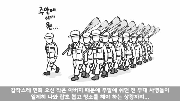 [스압] 포스타의 조카의 군생활.manhwa