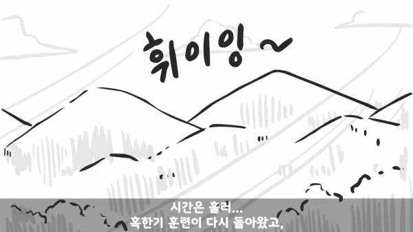 [스압] 포스타의 조카의 군생활.manhwa